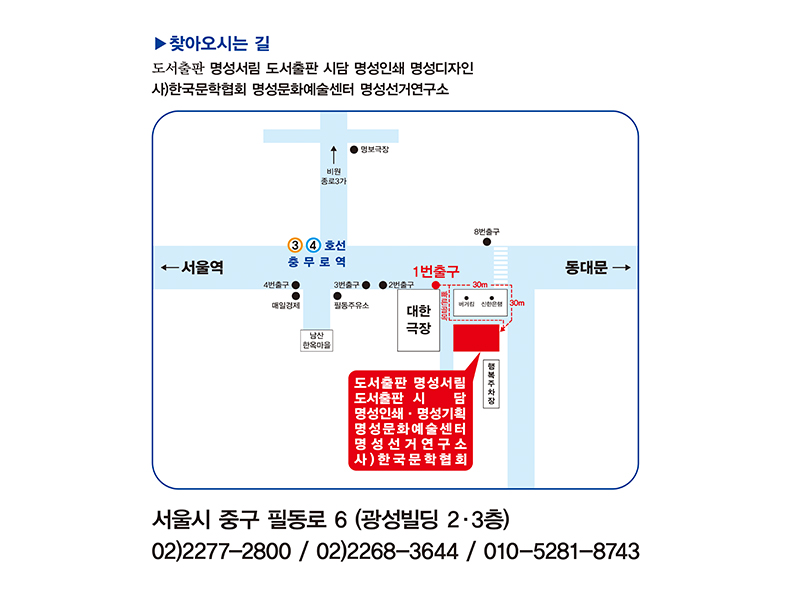 도서출판명성서림_상단_주소